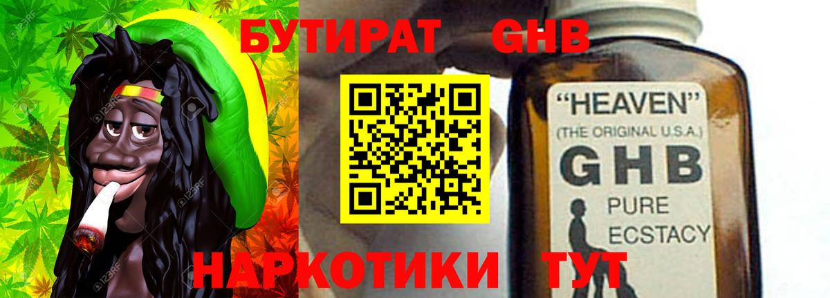 Бутират GHB  Вход с VPN  Фролово 