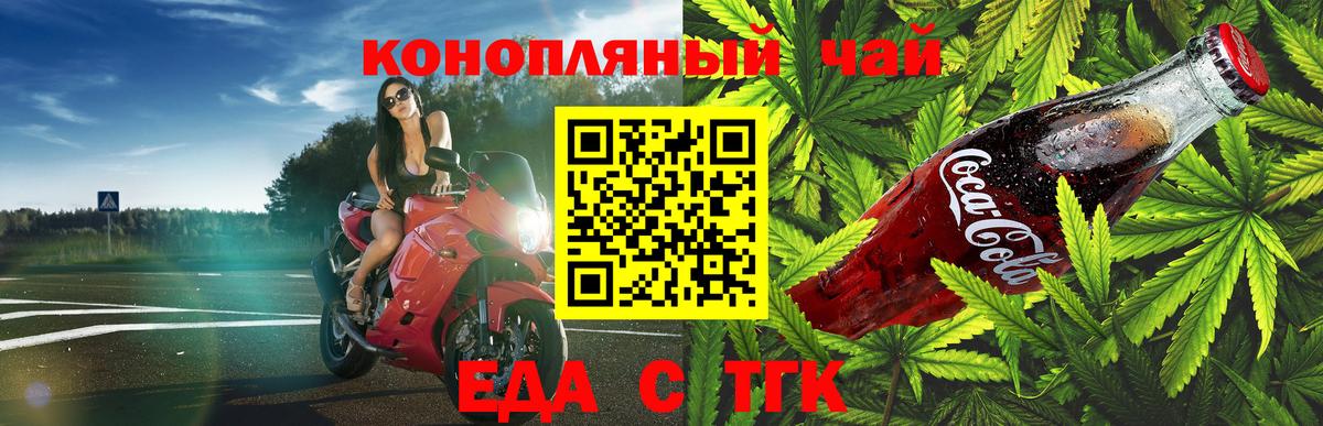 Еда ТГК марихуана  Вход с VPN  Фролово 