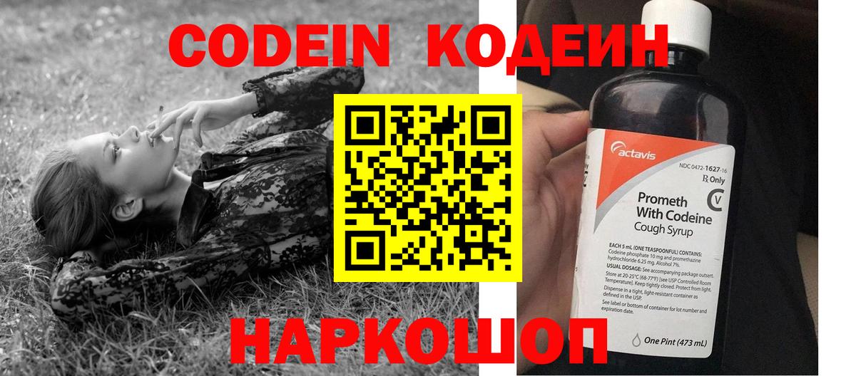 Codein Purple Drank  Кодеиновый сироп Lean Purple Drank  Фролово  Вход с VPN 