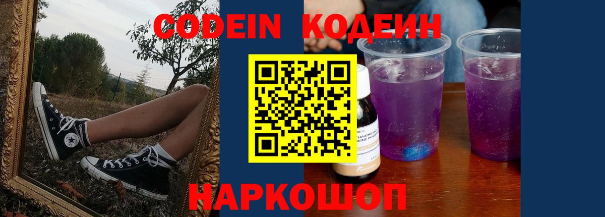Кодеиновый сироп Lean Purple Drank Фролово